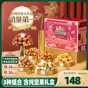 【三只松鼠_坚果大礼包鼎紫款15袋/2265g】坚果礼盒干果零食送礼