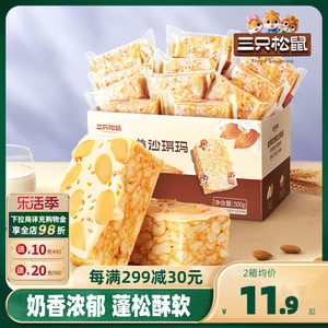 【三只松鼠_奶盖沙琪玛500g】酥软休闲零食品早餐糕点心网红零食