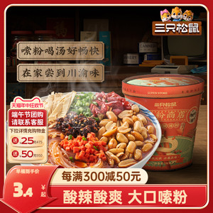 【三只松鼠_酸辣粉130g】重庆方便速食泡面螺蛳粉整箱休闲食品