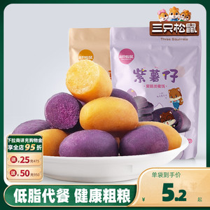 【三只松鼠_紫薯仔100gx4袋】休闲零食紫薯条地瓜干红薯健康粗粮