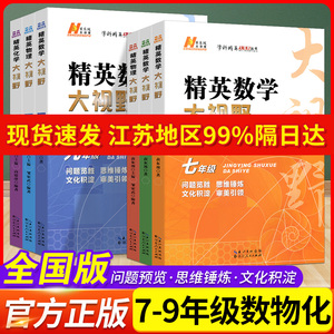 新版精英大视野数学七7八8九9年级物理化学初中生初三中考复习资料解题技巧黄东坡学科新方法新思维奥数培优竞赛拔尖特训教辅