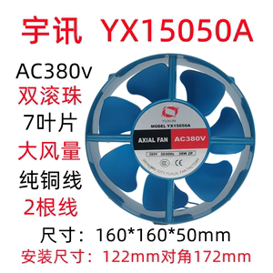宇讯YX15050A轴流风机散热风扇AC380V逆变电焊机专用小型风机38w