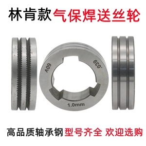 林肯气保焊机配件送丝轮齿轮精钢VK型焊丝1.0/1.2/1.6带齿送丝轮