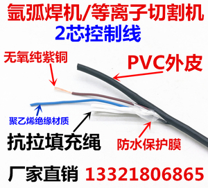 氩弧焊枪开关控制线2芯 等离子枪控制线 焊枪开关线氩弧焊枪细线