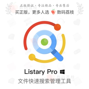 数码荔枝| Listary Pro 系统文件快速搜索查找启动程序软件 Win