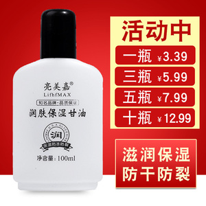 亮美嘉护肤甘油100ml 擦手防干开裂润肤保湿甘油护手霜纯正老品牌