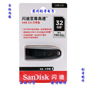 闪迪 SanDisk 至尊高速 USB3.0 CZ48 32G 32GB 读130M U盘