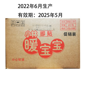 小林制药暖宝宝全身肩颈腰背自发热暖贴生理姨妈期暖宫热贴10小时