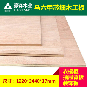 进口马六甲芯细木工板 吊顶造型实木隔断板装修板材 马六甲大芯板