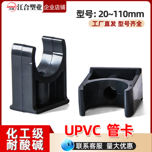 UPVC管卡U型卡耐腐蚀深灰管夹迫码马鞍管托抱箍固定化工管管配件