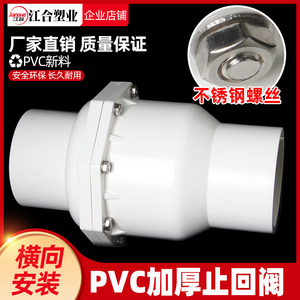 110止回阀单向阀UPVC75加厚50管道止逆阀160塑料90给水管阀门配件