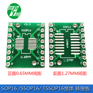 SOP16 SSOP16 TSSOP16宽体 贴片转直插 DIP 0.65/1.27mm 转接板