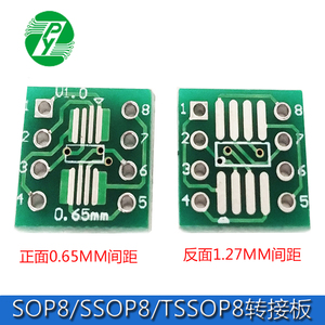 SOP8 SSOP8 TSSOP8 贴片转直插 DIP 脚距0.65/1.27mm 转接板