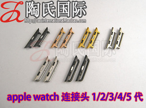陶氏国际 苹果手表连接器 不锈钢表带转换apple watch1/2/3/4/5代