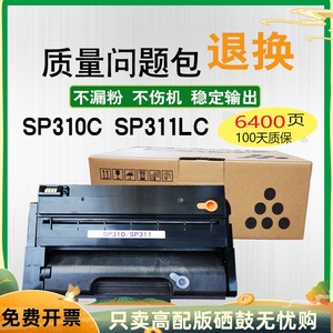 适用理光SP311LC硒鼓SP320SN SFNW SP325snwDN打印机sp310dnw碳粉