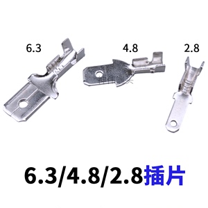 2.8/4.8/6.3插片端子接头插簧插拔式对接插头公母接线端子连接器