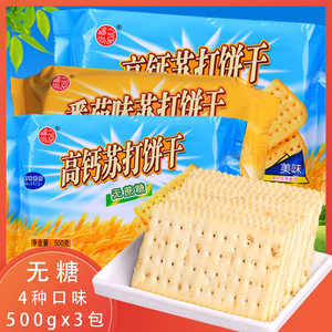香港福之尚品淮山味苏打饼干500gx3无蔗糖高钙发酵咸味饼干小零食