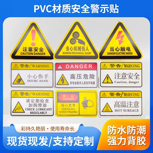 有电危险当心触电小心机械伤手标识牌PVC机械设备警示牌标贴高温
