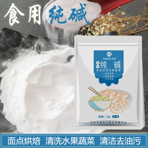 食用碱洗碗清洁去污家用食品级纯碱面粉烘焙做馒头粽子发面碳酸钠