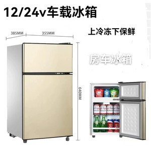 房车冰箱12v24v车载冰箱车家两用冷冻保鲜直流冰柜货车船用小冰箱