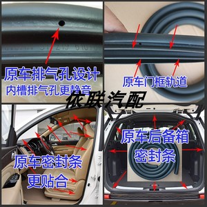 适配北京汽车北汽绅宝X35 X55 X65原车门密封条门框条后备箱胶条