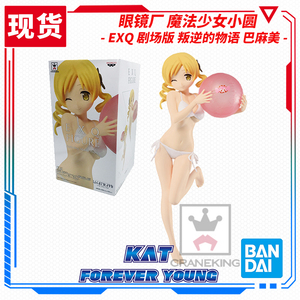 全新现货 眼镜厂 EXQ 魔法少女小圆 叛逆的物语 巴麻美 景品 手办