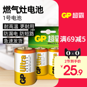 GP超霸电池 1号电池2粒大号一号碱性燃气灶热水器干电池手电筒电池煤气灶天然气灶电池专用1.5V不可充电