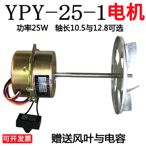YPY-25-1电机（马达）101型烘箱干燥箱电机，电容运转异步电动机