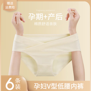 孕妇内裤纯棉全棉初早期中晚期产妇通用低腰女夏季怀孕期