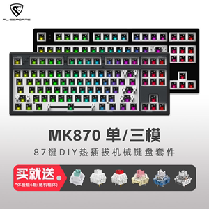 腹灵MK870热插拔机械键盘客制化套件蓝牙无线三模式87键DIY宏编程