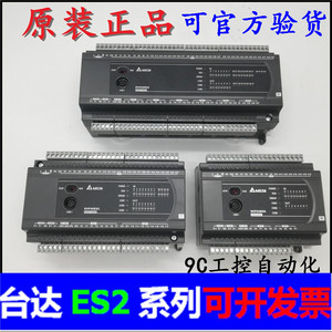 台达ES2系列PLC/DVP16/24/32/40/60ES200R/T/DVP60ES200T/200R