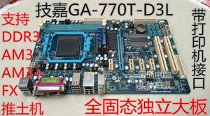 技嘉GA-770T-D3L开核主板 支持DDR3内存 AM3 CPU全固态电容