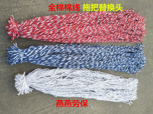 拖把替换线，红白蓝棉纱绳子，全棉棉线墩布条，排拖头配件包邮