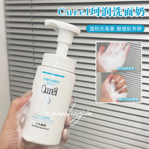 专为敏肌研发！Curel珂润氨基酸泡沫洗面奶蓝滋润绿控油清洁150ml