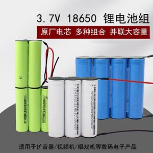 并联18650锂电池组充电宝电芯大容量3.7v移动电源头灯电池4.2定制