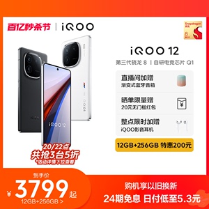 【12+256特惠200元】vivo iQOO 12骁龙8Gen3自研电竞芯片闪充游戏手机iQOO官方旗舰店官网正品vivoiQOO12 11S