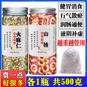 火麻仁山楂汤原料泡茶泡水喝火麻仁茶山渣三楂干片和加配分小包