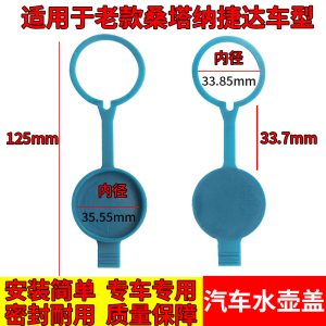 适用大众老捷达普桑志俊2000桑塔纳3000喷水壶盖雨刮玻璃水箱盖子