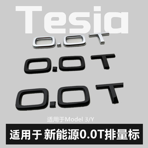 新能源汽车0.0T字标排量标特斯拉小鹏理想蔚来改装标志车贴尾标