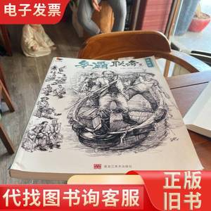 争霸联考2 美院派 [清]李汝珍 原著