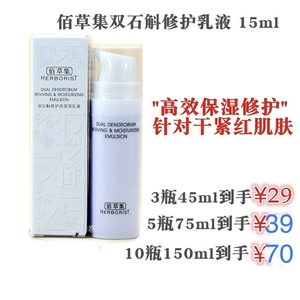 新品上市佰草集双石斛修护高保湿乳液15ml滋养补水保湿退红正中样