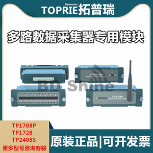 拓普瑞TP2408S TP1728 TP1708P1无纸记录仪采集模块TP1758 TP1701