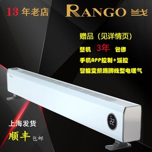 【美国兰戈】Rango踢脚线型变频取暖器电暖器电暖气遥控WiFi