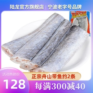 陆龙海产 冷冻鲜东海小眼睛带鱼600g/袋 约2条 舟山海鲜 顺丰速配