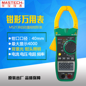 MASTECH华仪 MS2138 1000A交直流数字钳形电流表万用表钳头测频率