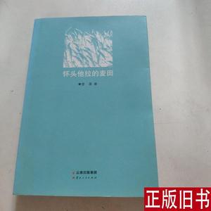 怀头他拉的麦田 曾瀑