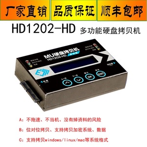 HD1202PRO硬盘拷贝机SATA/IDE并口对拷机脱机克隆底座连PC读母盘