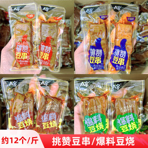 A客爆料豆烧香辣味麻辣味散装称重500g挑赞豆串麻辣香辣味小零食