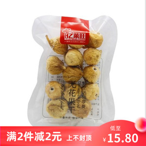 亿莱旺无花果干500g小包装新鲜水果干果脯干果孕妇休闲零食品特产