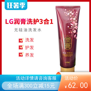 韩国LG润膏洗发水护发素二合一250ml 无硅油洗发水持久留香